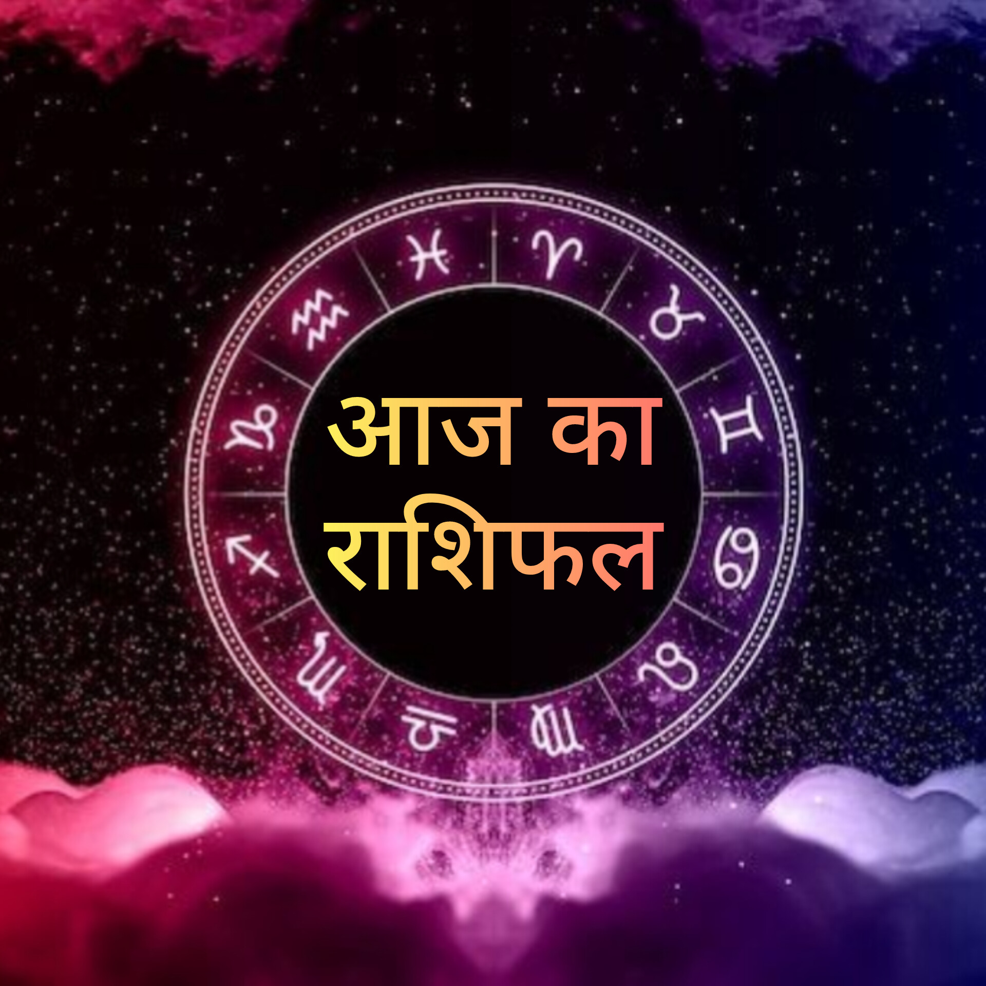 आज का राशिफल 24 अगस्त 2024: वरिष्ठ योग से आज मिथुन, तुला और कुंभ राशि मिलेगा बड़ा लाभ, जानें अन्य राशियों का हाल।