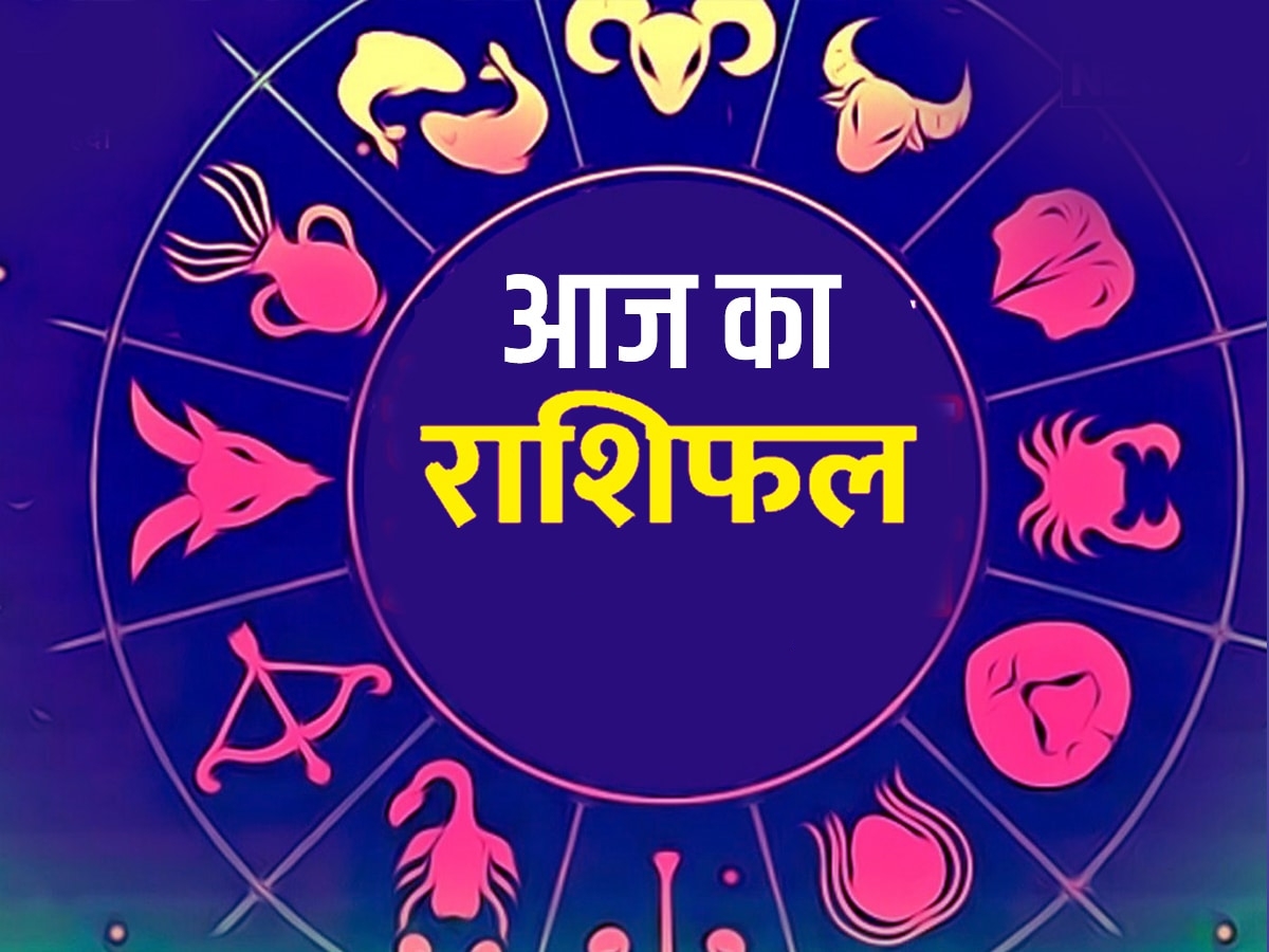 आज का राशिफल 23 अगस्त 2024: सिंह, तुला और कुंभ राशि के लिए लाभदायक दिन, देखें सुनफा योग में अन्य राशियों का हाल।