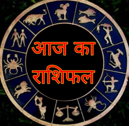 आज का राशिफल 21 अगस्त 2024: सिंह-तुला-मकर राशि के लिए लाभदायक दिन, जानें अन्य राशियों का हाल।