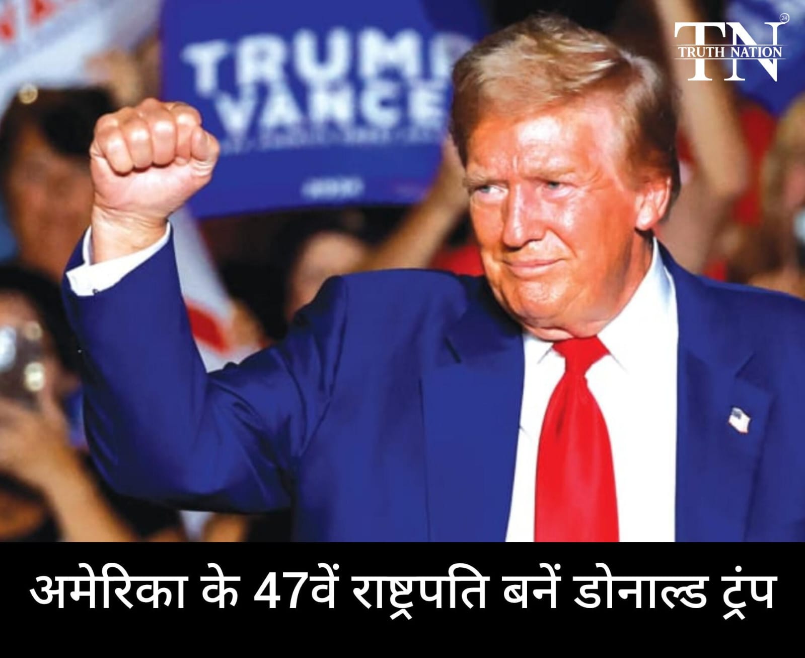 US Election Results: अमेरिका के 47वें राष्ट्रपति बनें Donald Trump, ऐतिहासिक जीत पर पीएम मोदी ने दी बधाई; जानिए कितनी है नेटवर्थ.?