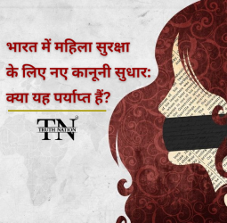 भारत में महिला सुरक्षा: क्या वर्तमान कानून पर्याप्त हैं? एक विस्तृत विश्लेषण!