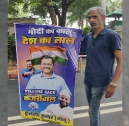 'मोदी का काल, देश का लाल, Welcome Back केजरीवाल', जमानत के जश्न में डूबी AAP के वायरल पोस्टर ने बढ़ाया बीजेपी का पारा!