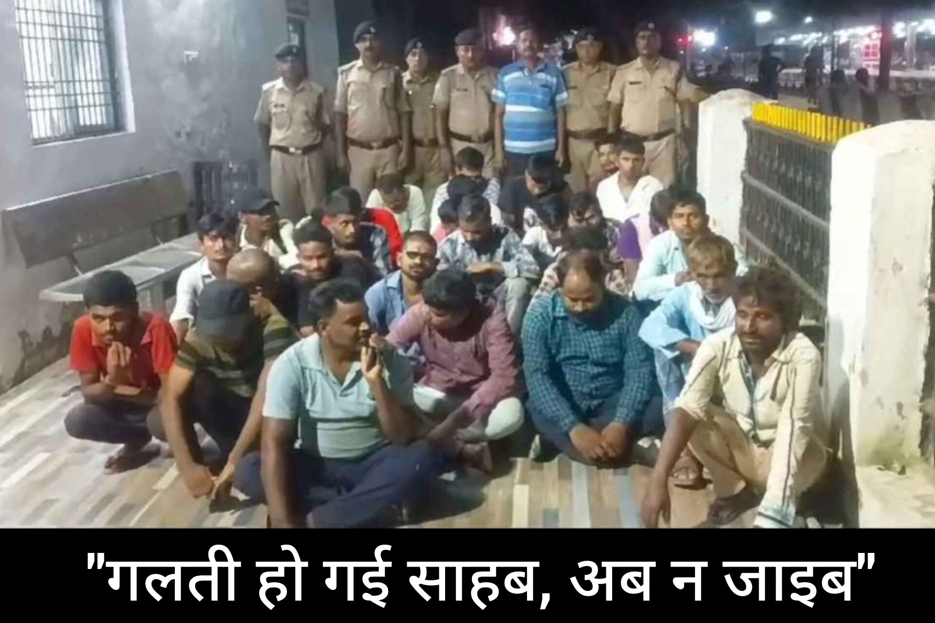 गलती हो गई साहब, अब न जाइब! रेलवे ट्रैक के पास घूम रहे 28 लोग गिरफ्तार, RPF ने क्यों उठाया ये कदम?