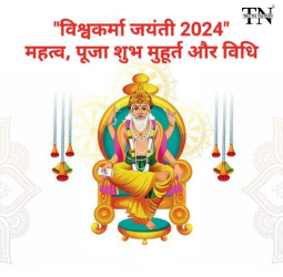 "विश्वकर्मा जयंती 2024 आज: जानें शुभ मुहूर्त, पूजा विधि और क्यों खास है यह दिन!"