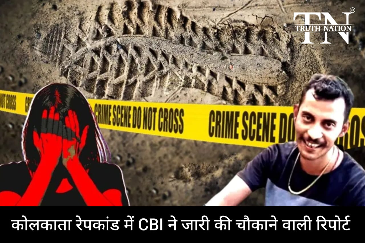'अर्धनग्न अवस्था में, जींस अंडरगारमेंट उतरे थे', कोलकाता रेपकांड में CBI ने जारी की चौकाने वाली रिपोर्ट।