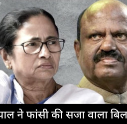 ममता को झटका, राज्यपाल ने फांसी की सजा वाला बिल रोका; जाने कारण।