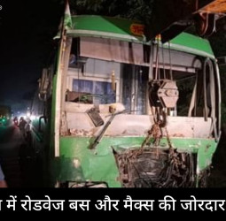 UP से बड़ी खबर : हाथरस में रोडवेज बस और मैक्स की जोरदार टक्कर, 15 की दर्दनाक मौत, 18 घायल; हर तरफ बिखरी लाशें ही लाशें।